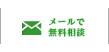 お問合せ